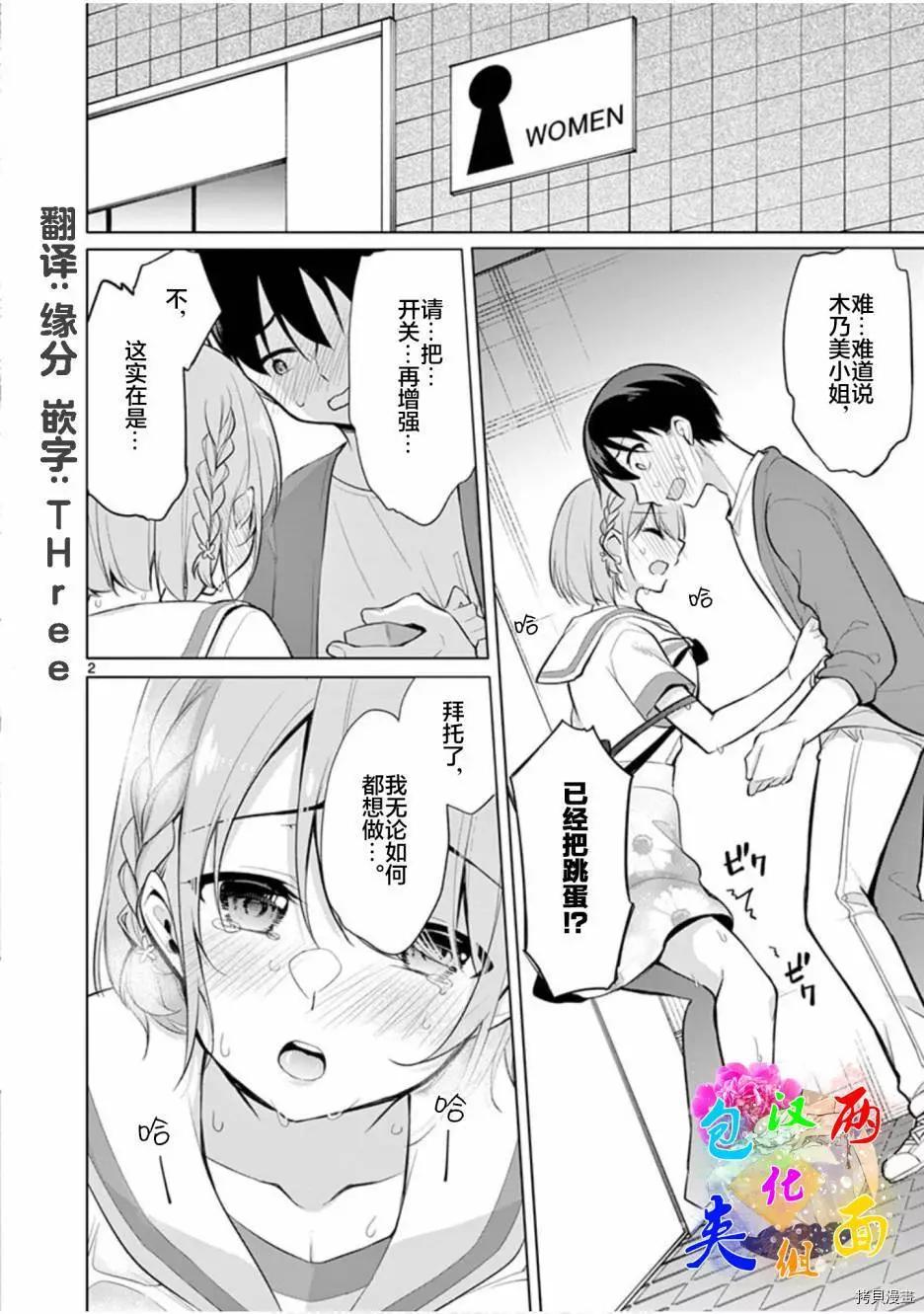 十分之一的花嫁 - 第30話 - 1