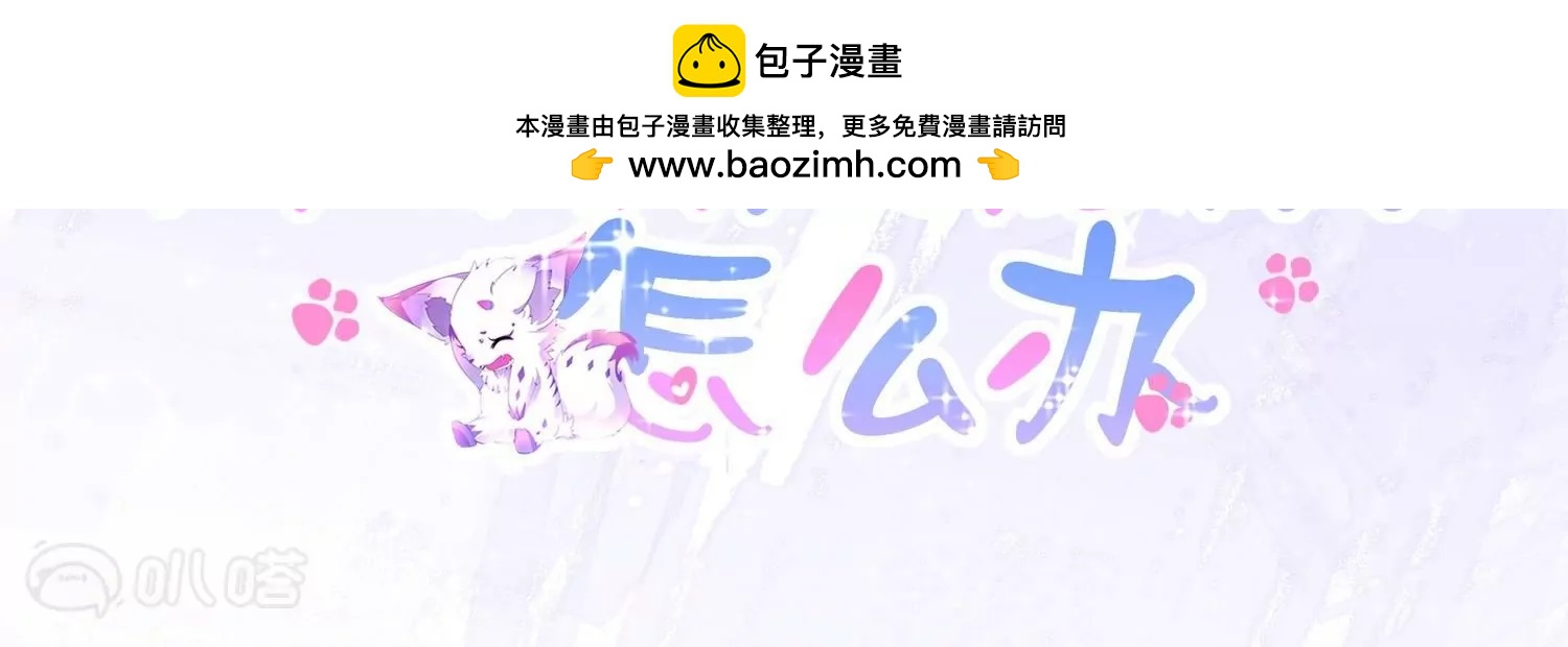 師哥們太寵我了怎麼辦 - 第51話  誤會的裂痕(1/3) - 2