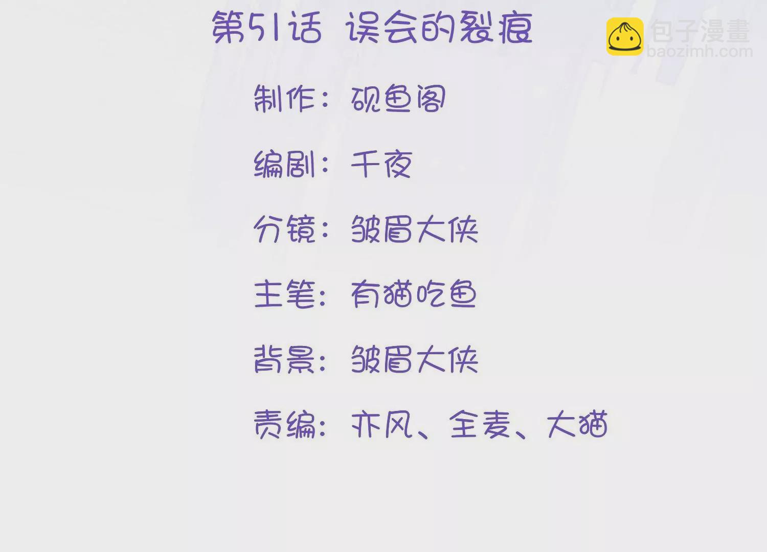 師哥們太寵我了怎麼辦 - 第51話  誤會的裂痕(1/3) - 3