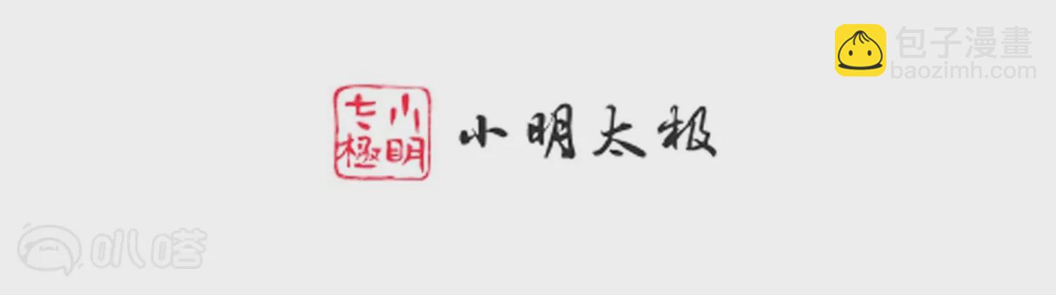師哥們太寵我了怎麼辦 - 第51話  誤會的裂痕(1/3) - 4