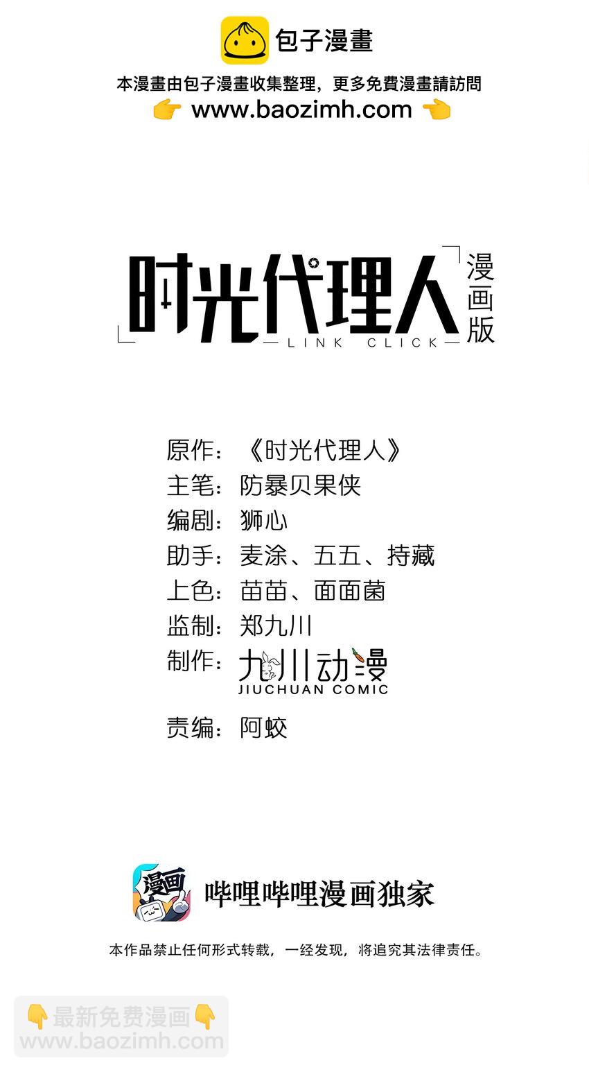 時光代理人 - 013 她叫俆麥籽(1/2) - 2