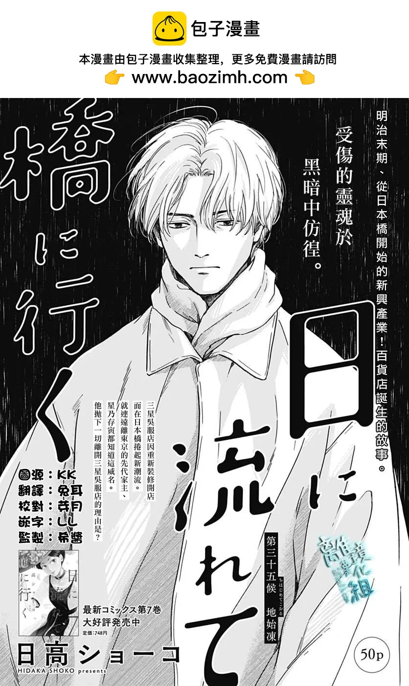 時光流逝，向橋前行 - 第35話(1/2) - 2