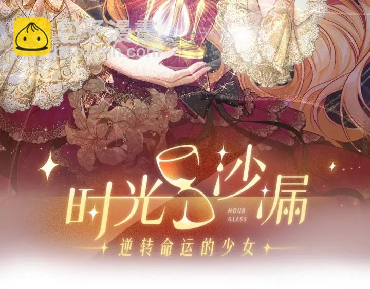 時光沙漏·逆轉命運的少女 - 第37話 黃金獅子(1/4) - 2