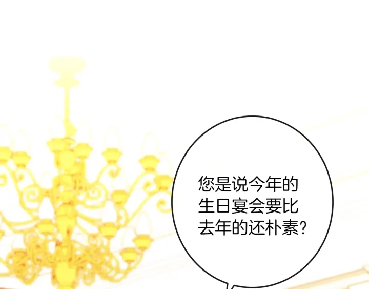 時光沙漏·逆轉命運的少女 - 第43話 他送的寶石(1/5) - 1