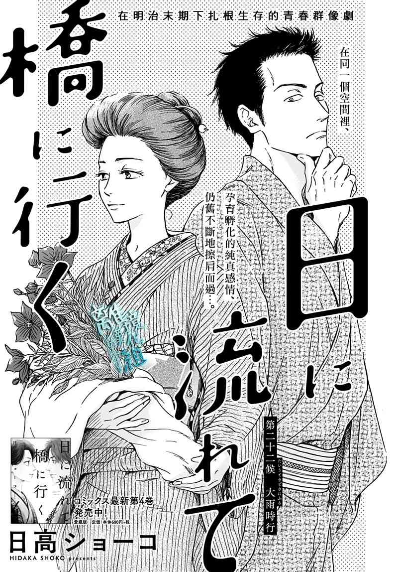時光逝去 向橋而行 - 22話(1/2) - 1