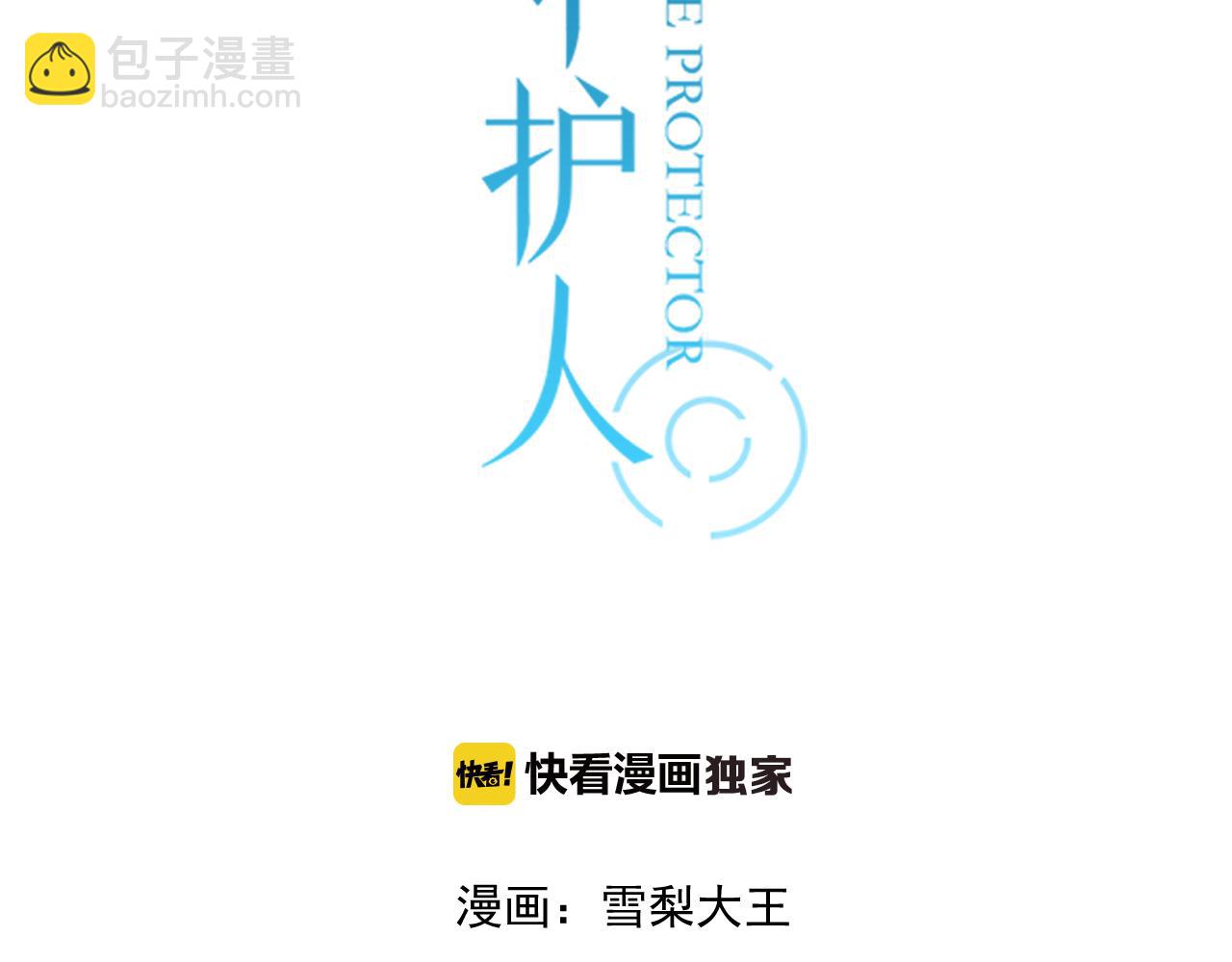 時光守護人 - 第41話 住進他家(1/2) - 3