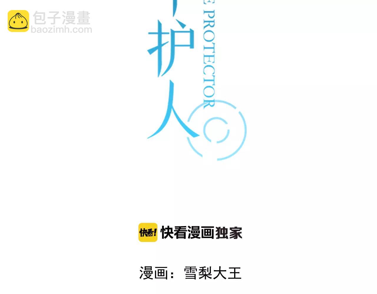 時光守護人 - 完結篇 忘記後又想起的事(1/2) - 3