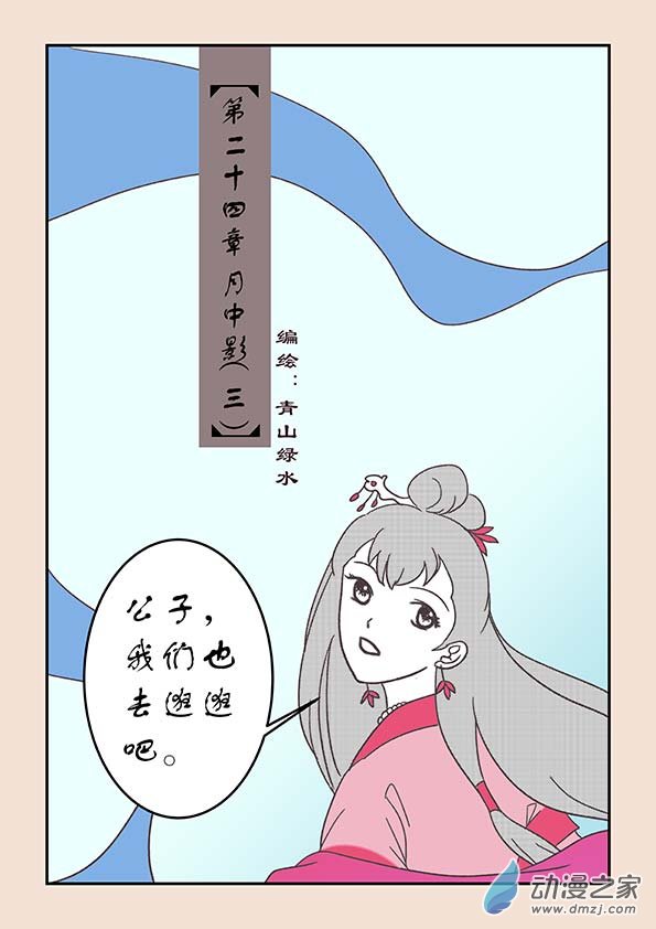 石猴 - 第二十四章 月中影3 - 1