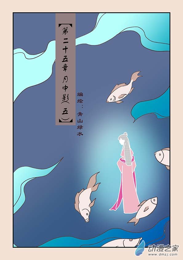 石猴 - 第二十五章 月中影5 - 1