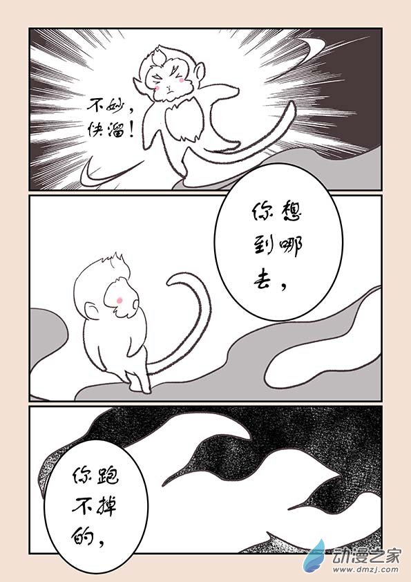 石猴 - 第二十六章 影子猴3 - 2