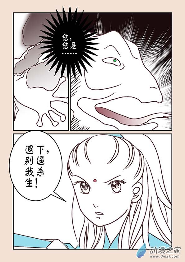 石猴 - 第四章 無常道1 - 2