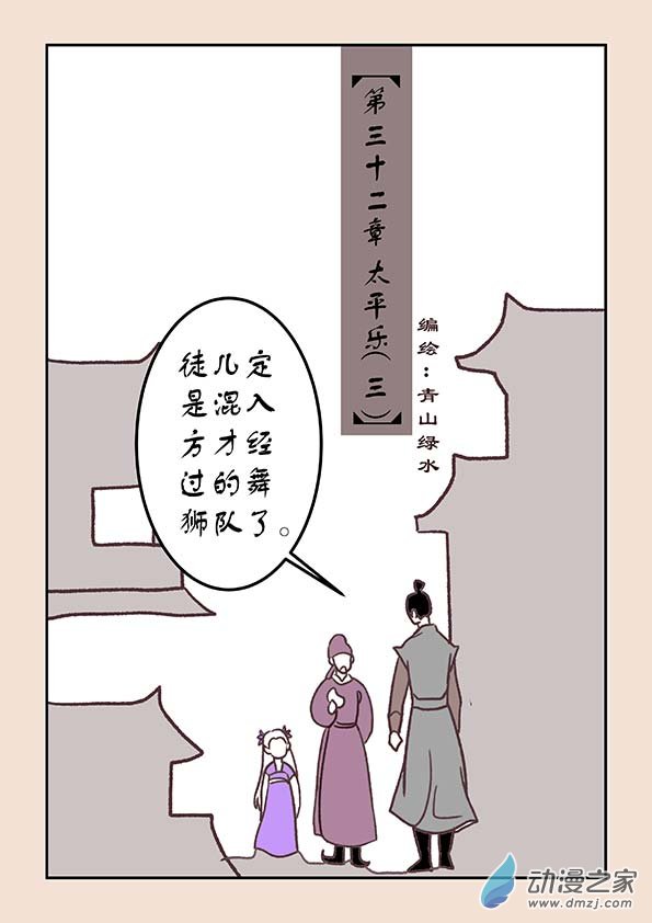石猴 - 第三十二章 太平樂3 - 1