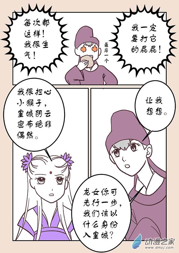 石猴 - 第三十二章 太平樂3 - 2
