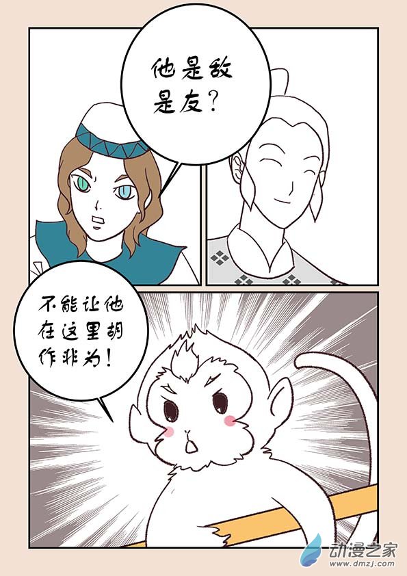 石猴 - 第三十九章 妖狐惑3 - 2