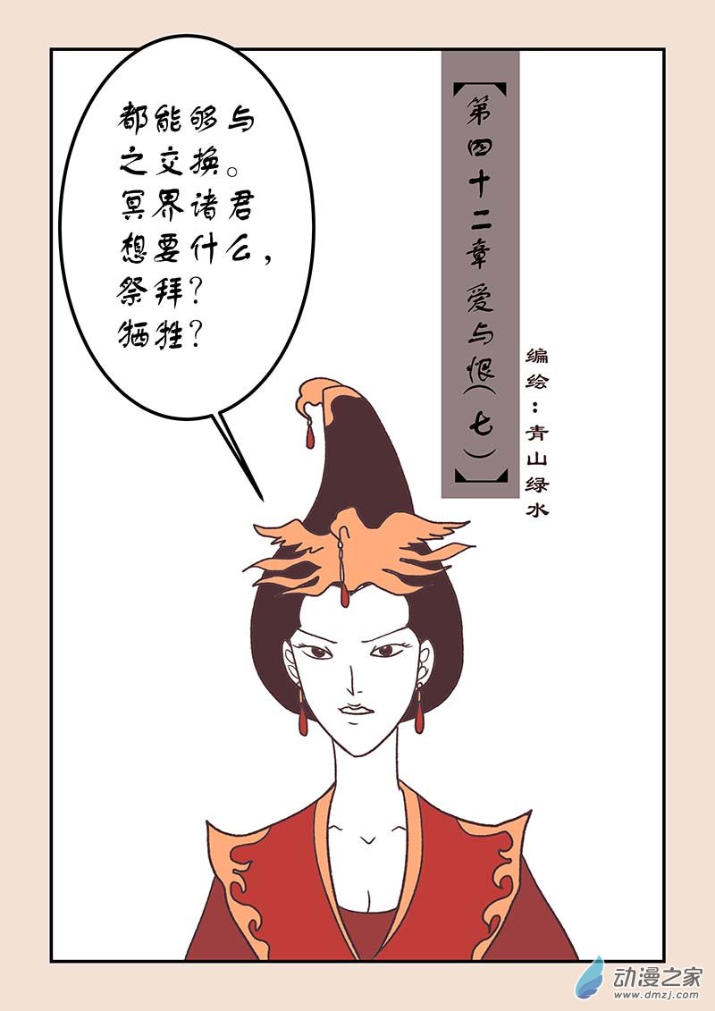 石猴 - 第四十二章　愛與恨7 - 1