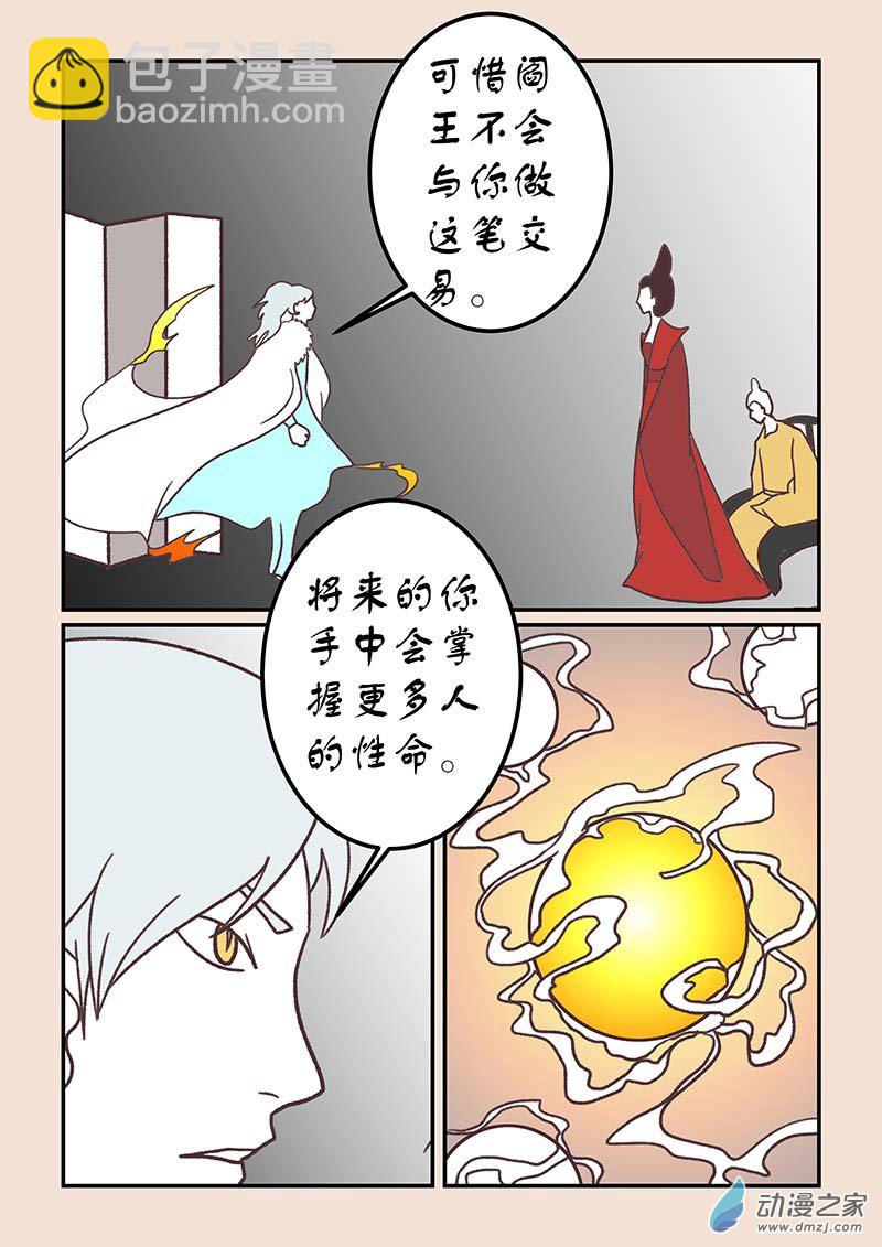 石猴 - 第四十二章　愛與恨7 - 2