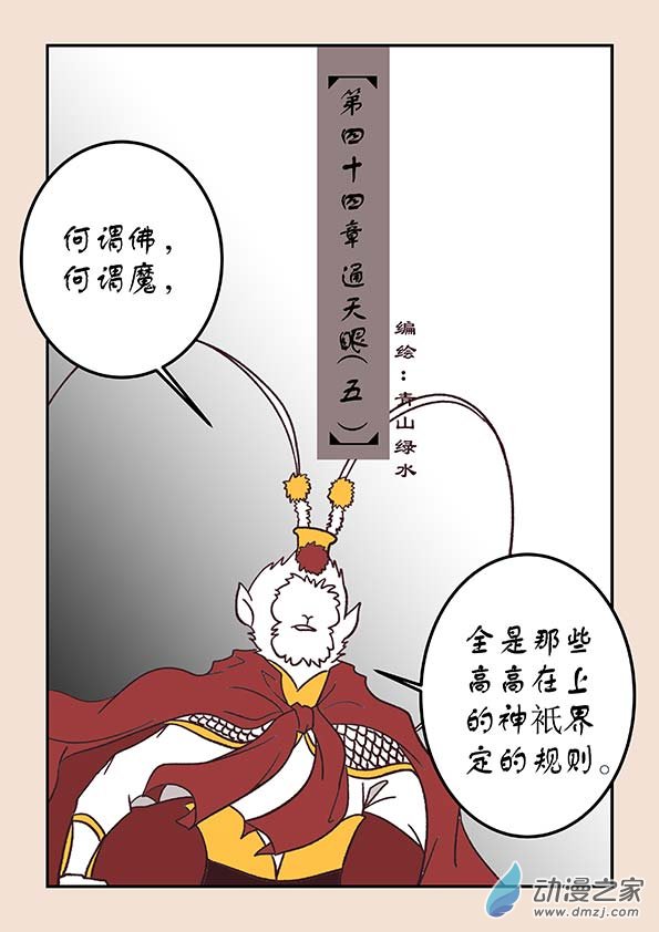 石猴 - 第四十四章 通天眼5 - 1