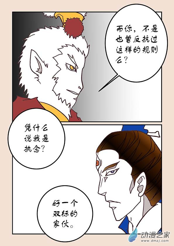 石猴 - 第四十四章 通天眼5 - 2