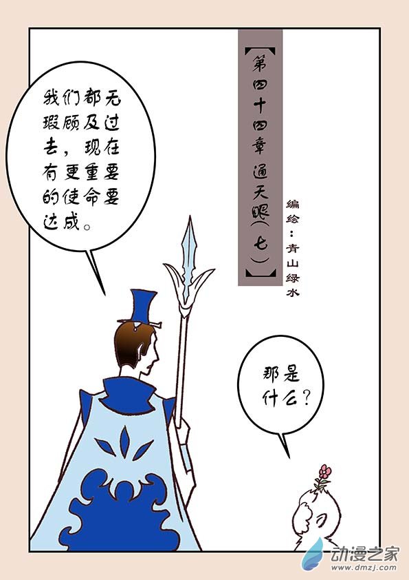 石猴 - 第四十四章 通天眼7 - 1