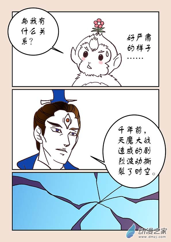 石猴 - 第四十四章 通天眼7 - 2