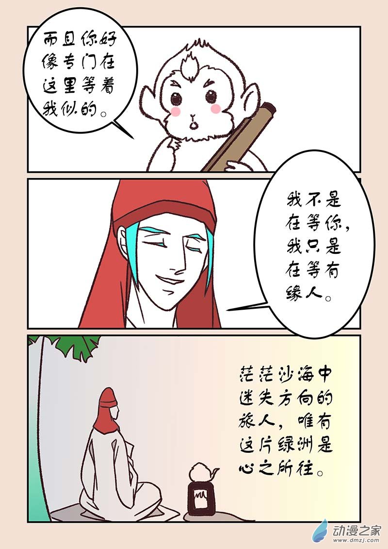 石猴 - 第四十五章 異世錄3 - 2