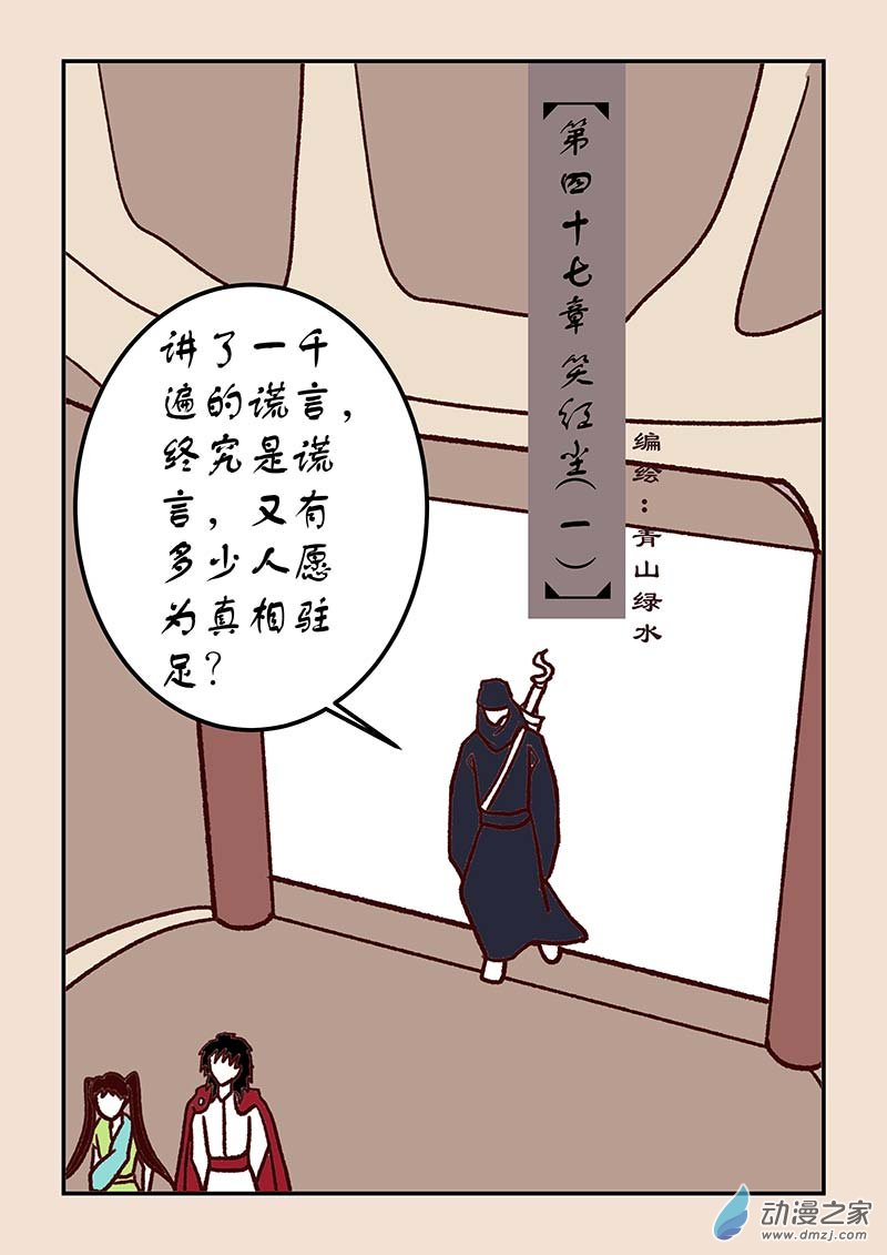 石猴 - 第四十七章 笑紅塵1 - 1