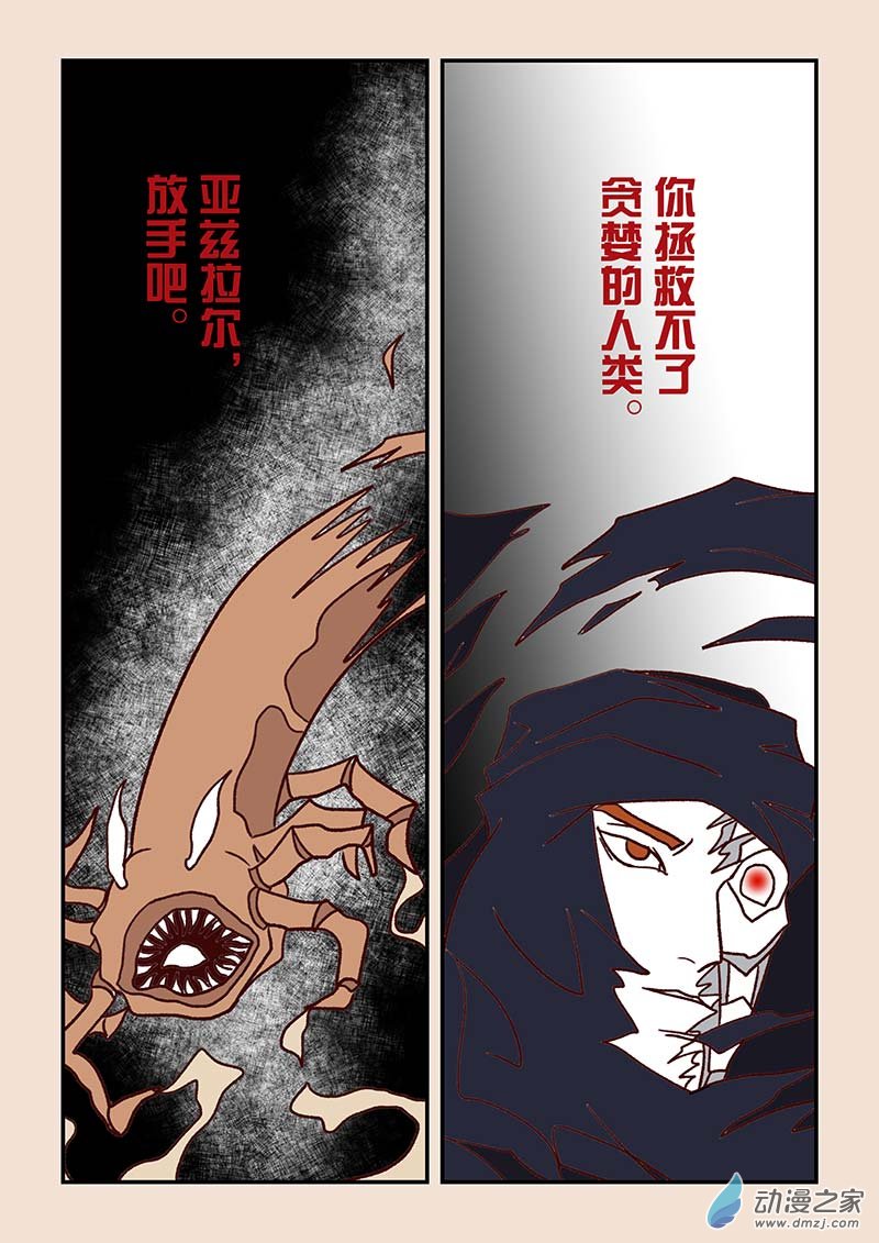 石猴 - 第四十八章 骨之君3 - 2