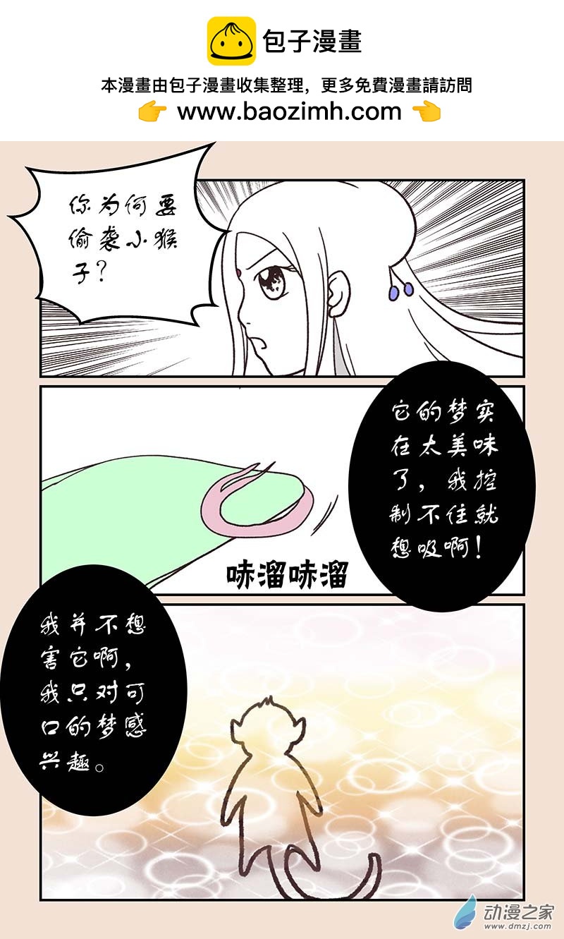 石猴 - 第五十四章 夢中夢2 - 2