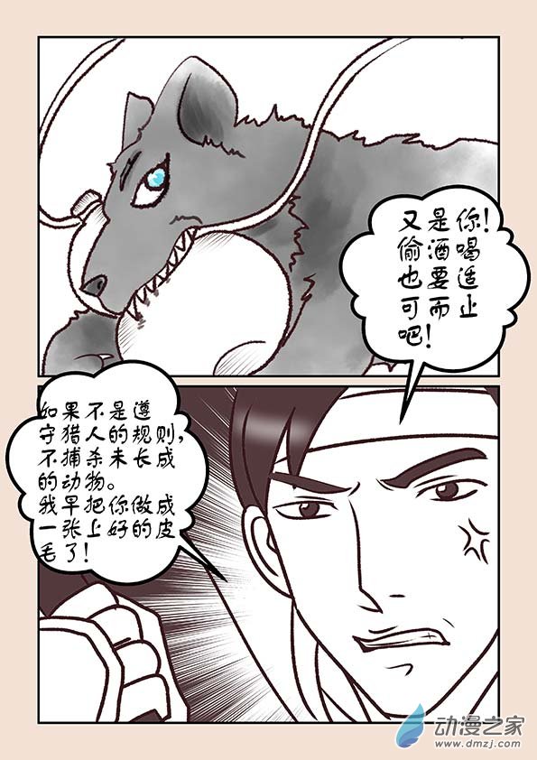 石猴 - 第一章 生之初（3） - 2