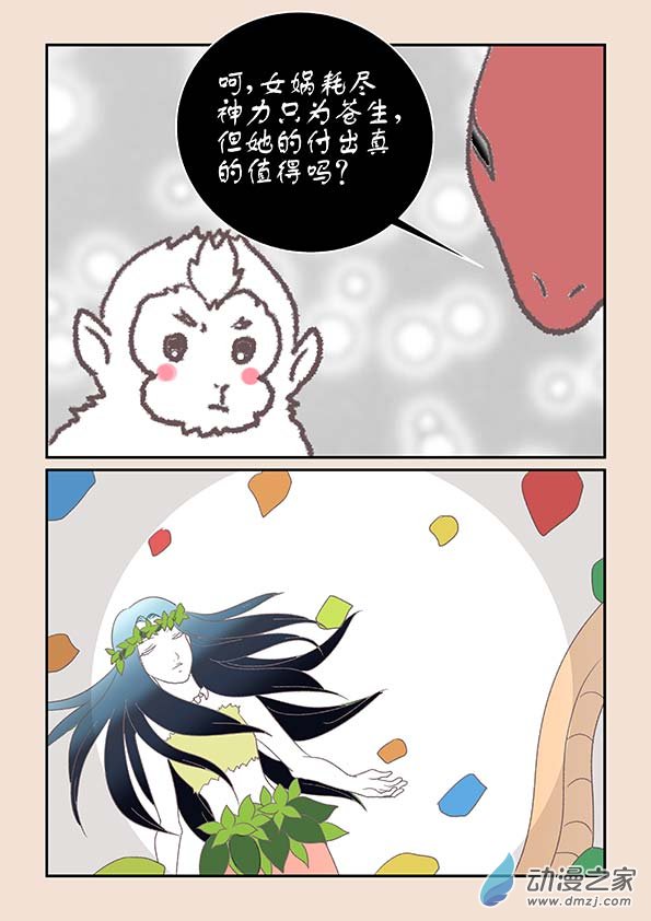 石猴 - 第九章 石中石1 - 2