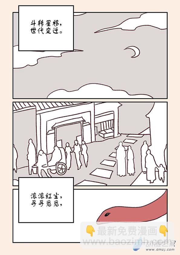 石猴 - 番外 蛇與茶下 - 2