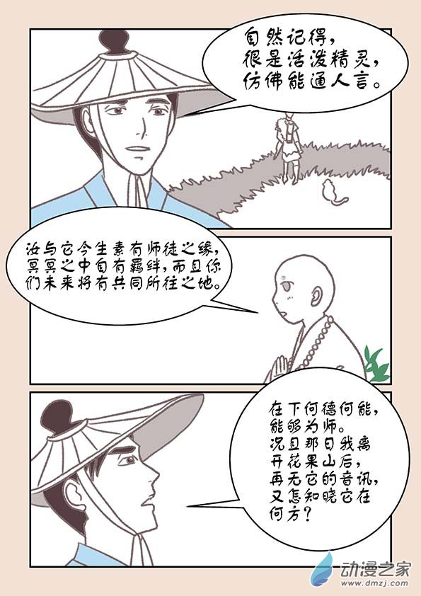 石猴 - 第十五章 阿賴耶4 - 2