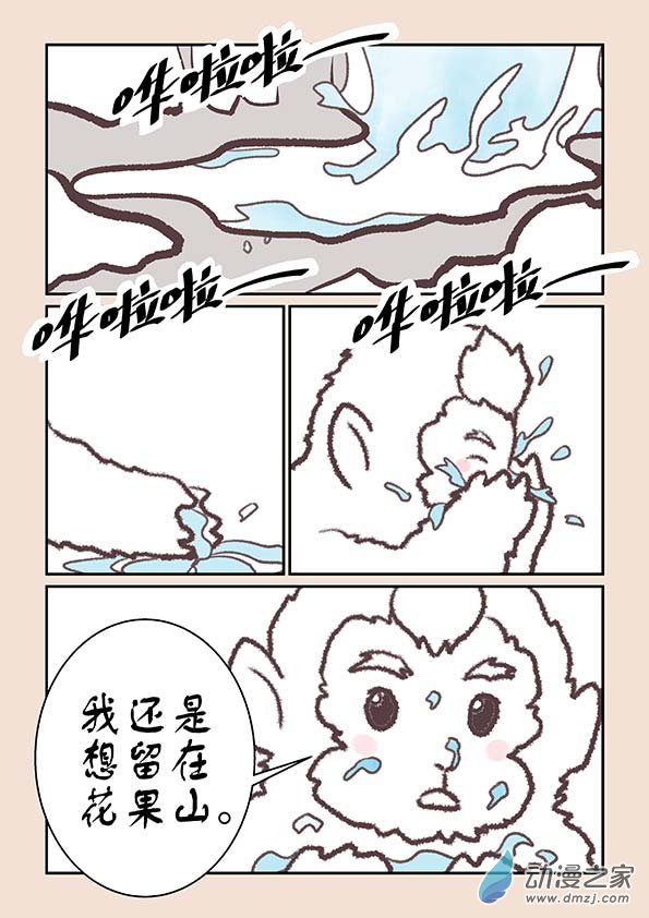 石猴 - 第十六章 妖魔道2 - 2