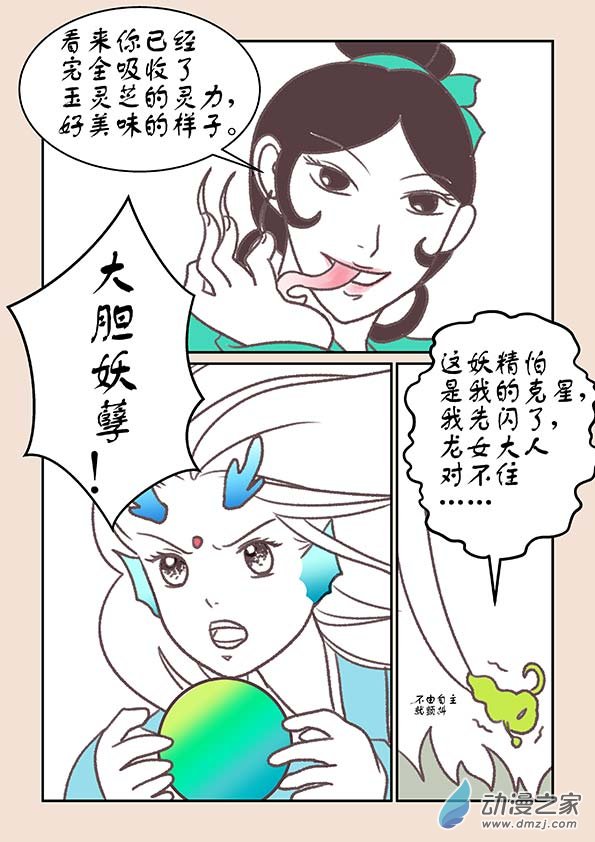 石猴 - 第十六章 妖魔道4 - 2