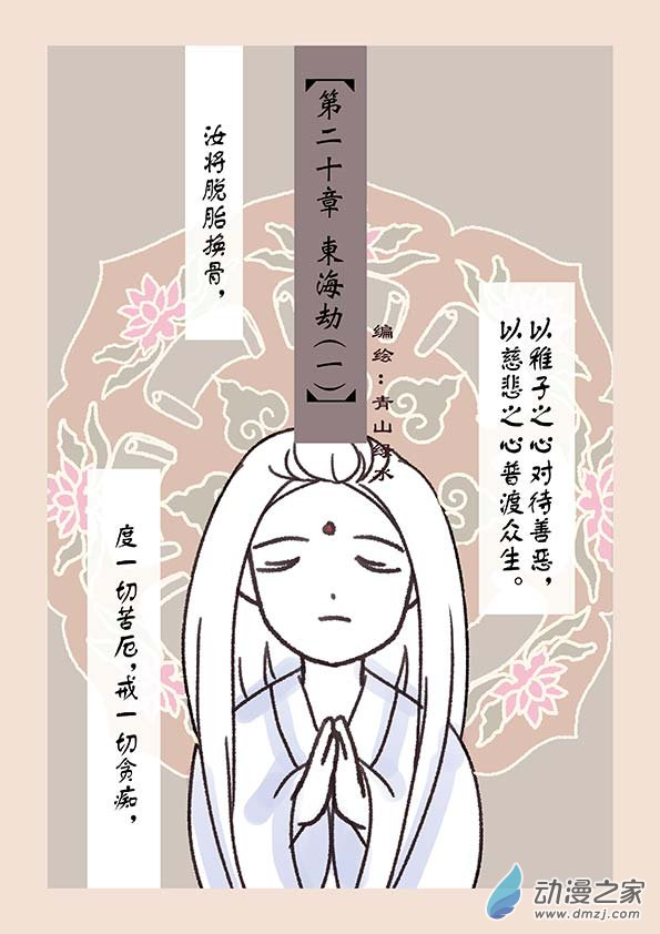 石猴 - 第二十章  東海劫1 - 1