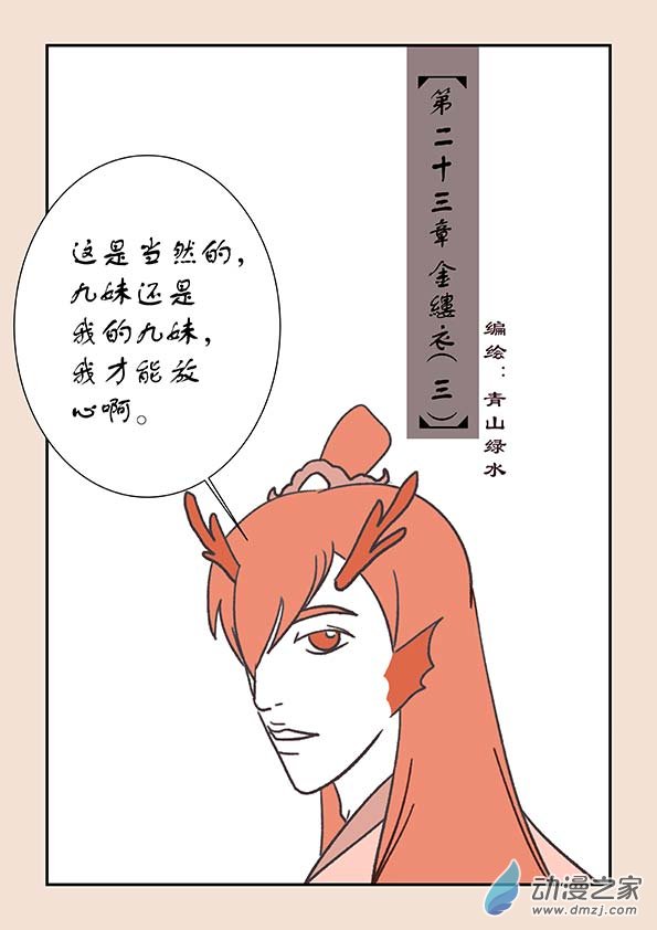 石猴 - 第二十三章 金縷衣3 - 1