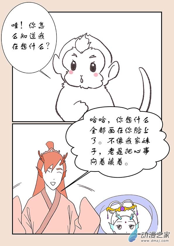 石猴 - 第二十三章 金縷衣3 - 2