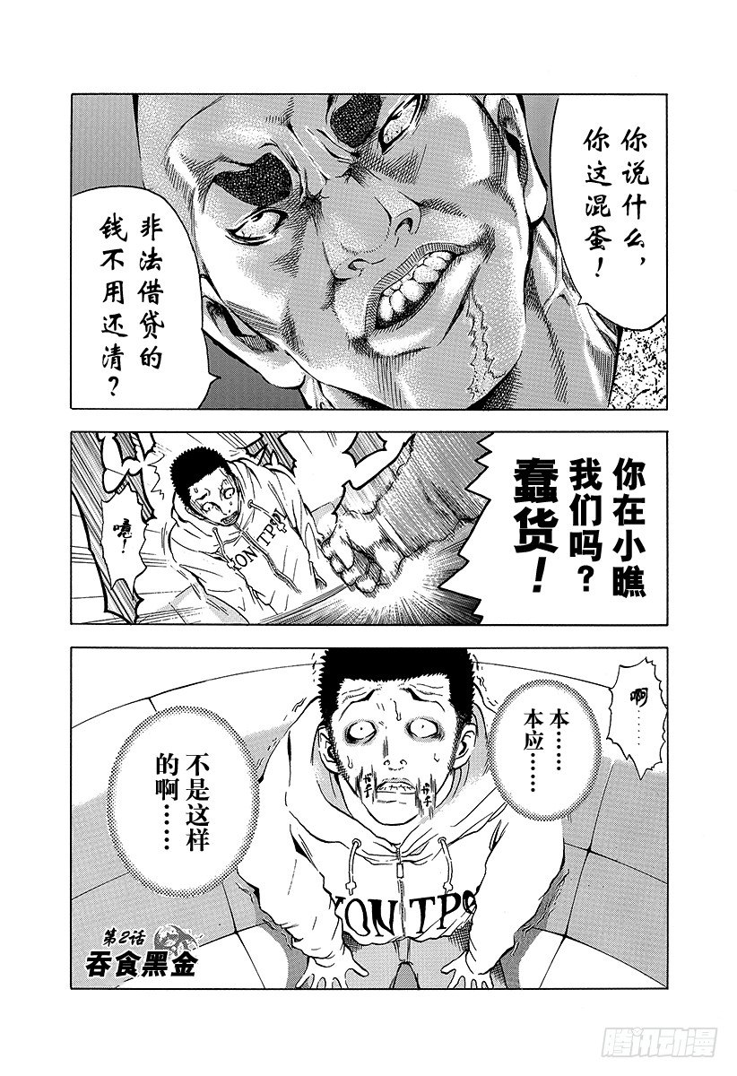 噬謊者 - 第2話 吞食黑金 - 1