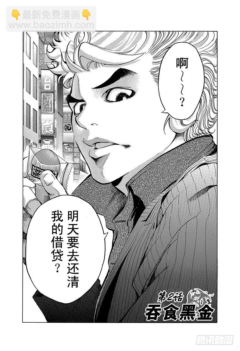 噬謊者 - 第2話 吞食黑金 - 2