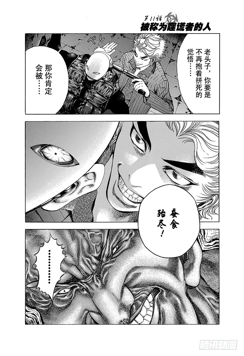 噬謊者 - 第11話 被稱爲噬謊者的人 - 1