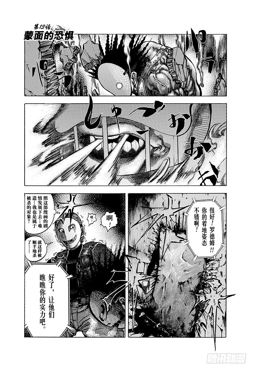 噬謊者 - 第13話 蒙面的恐懼 - 1