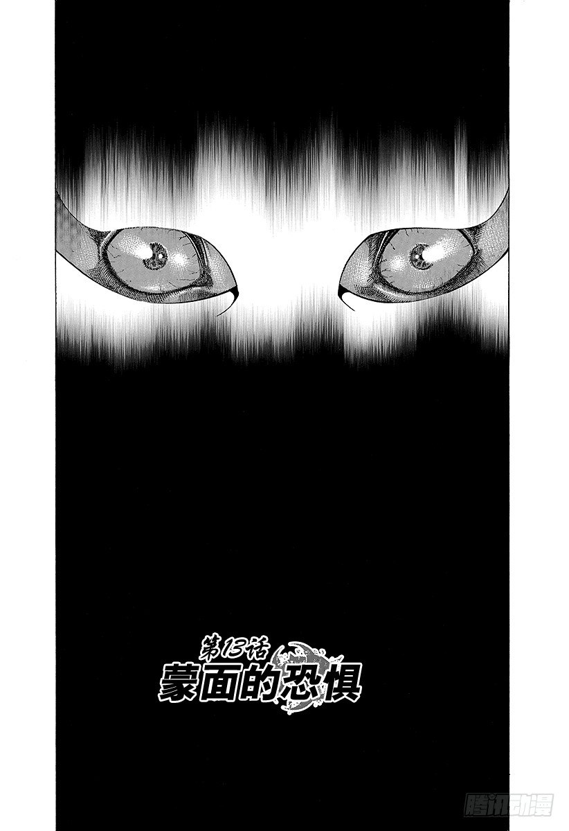噬謊者 - 第13話 蒙面的恐懼 - 2