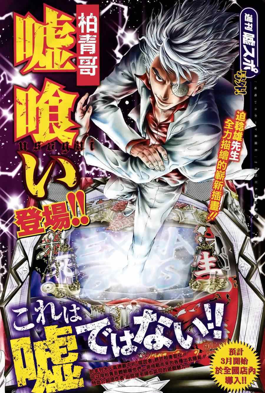 噬謊者 - 第411話 - 2