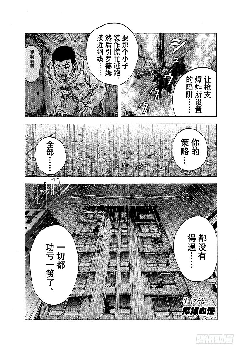 噬謊者 - 第17話 擦掉血跡 - 1