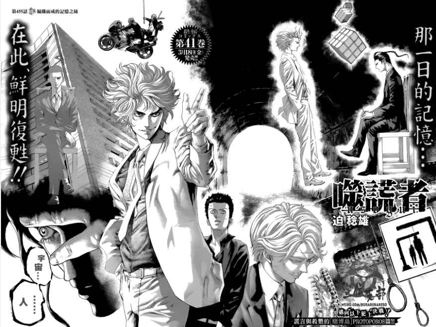 噬謊者 - 第455話 - 2