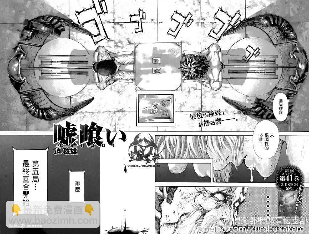 噬謊者 - 第459話 - 3