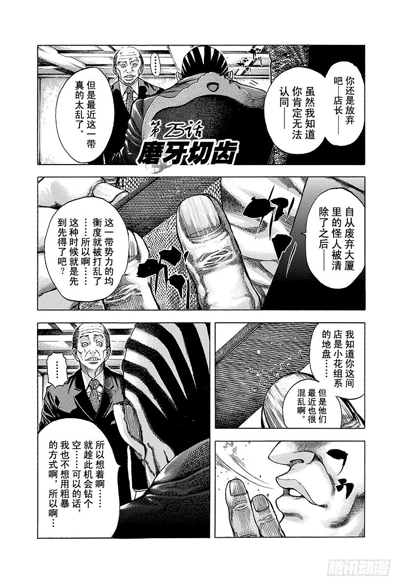 噬謊者 - 第25話 磨牙切齒 - 1