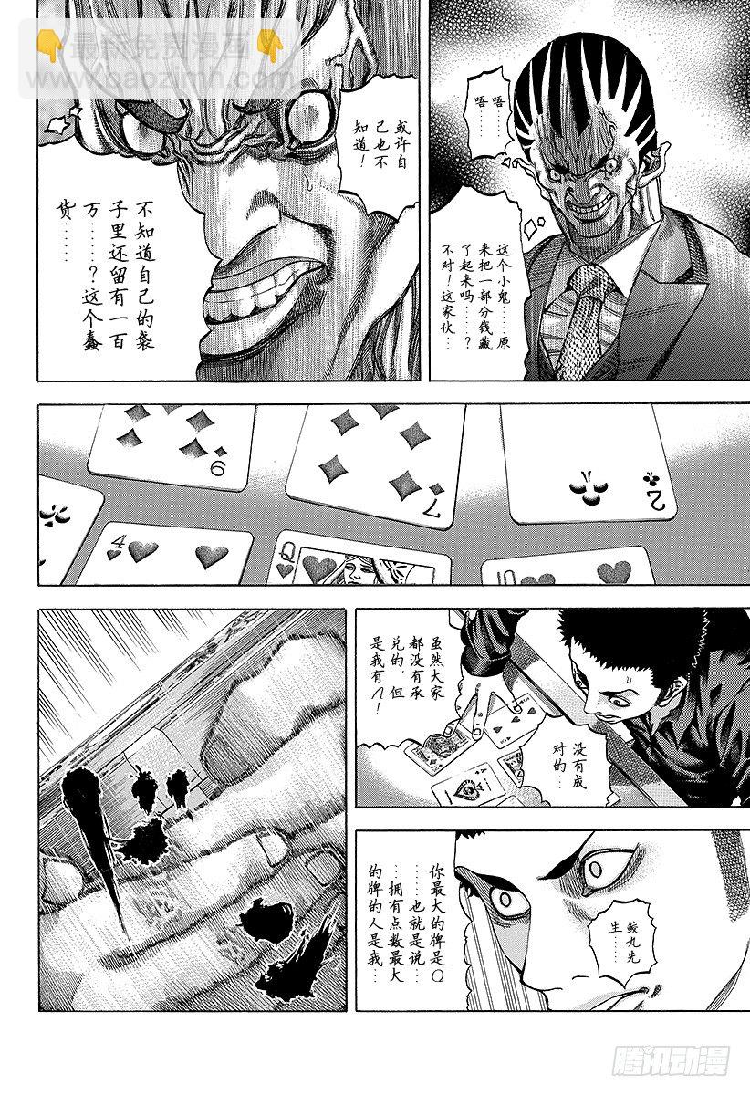 噬謊者 - 第30話 操控金錢！ - 2