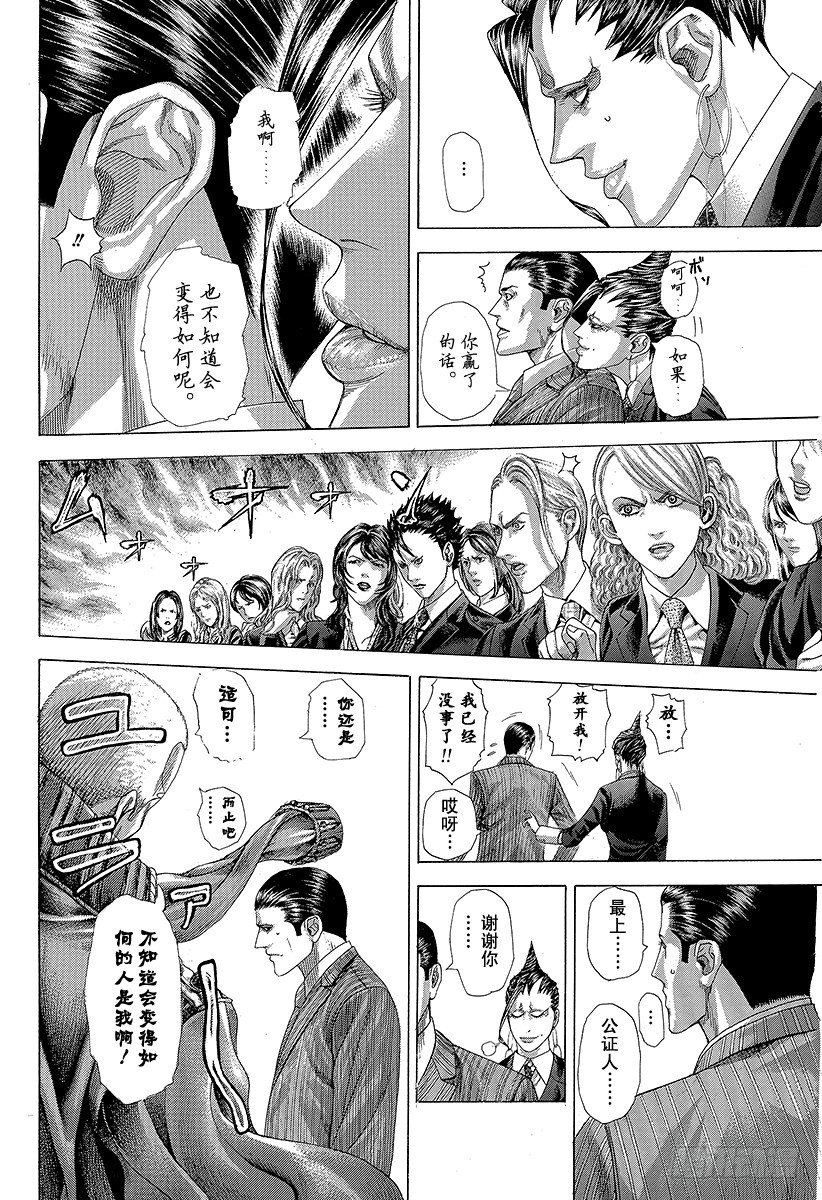 噬謊者 - 第303話 ！！！！！！！！！！ - 2