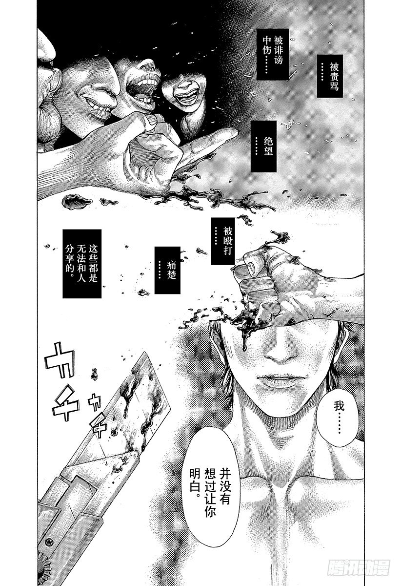 噬謊者 - 第367話 內心不對等 - 2